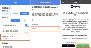 （Google Map 串聯 Spotify 示意／圖：行銷人記者製作）
