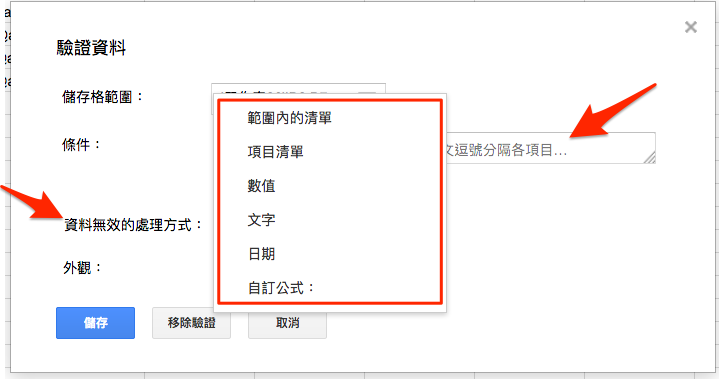 google sheets驗證資料的數字等選項