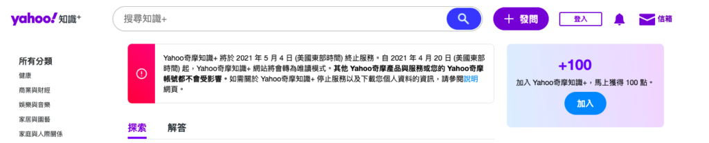 Yahoo知識＋終止