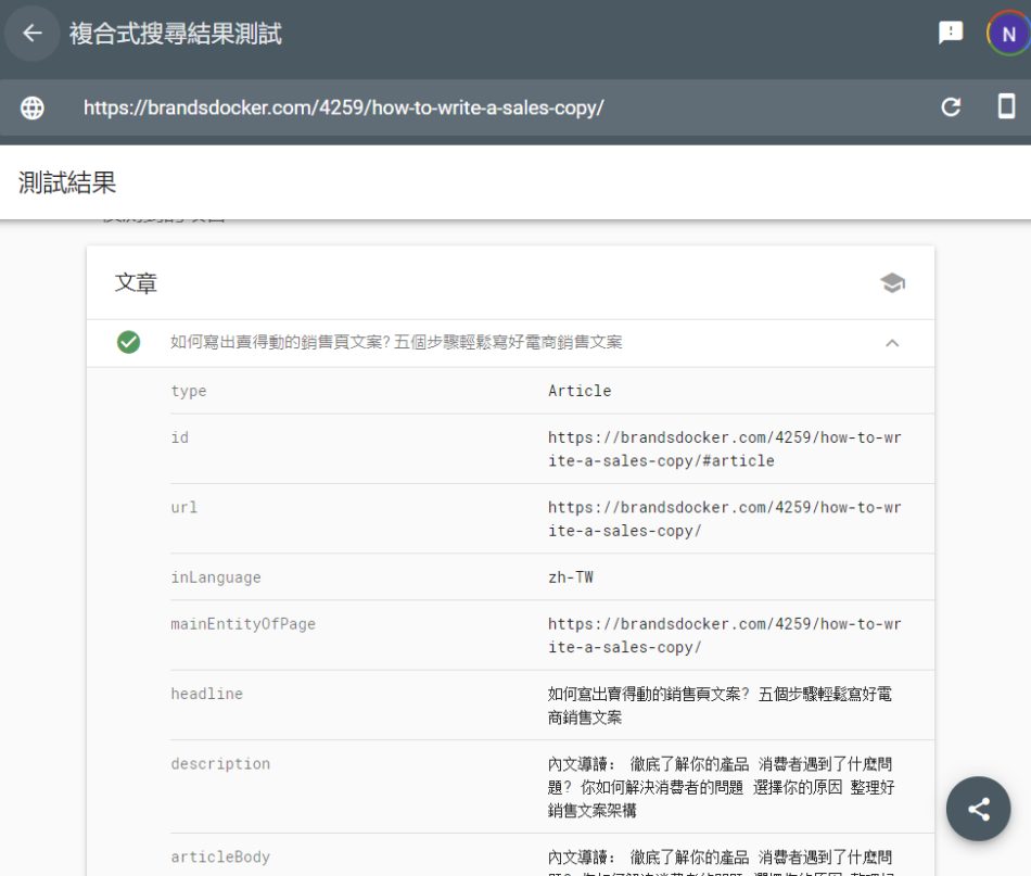 複合式資料測試工具-文章類型檢查結果