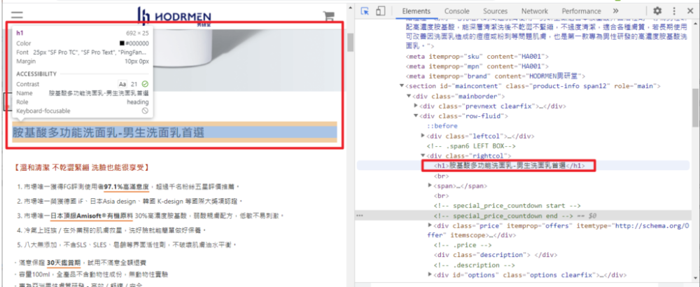 正確使用Chrome開發者工具檢查H1標題