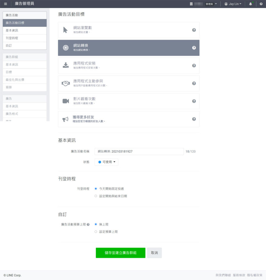 LINE LAP廣告活動層級