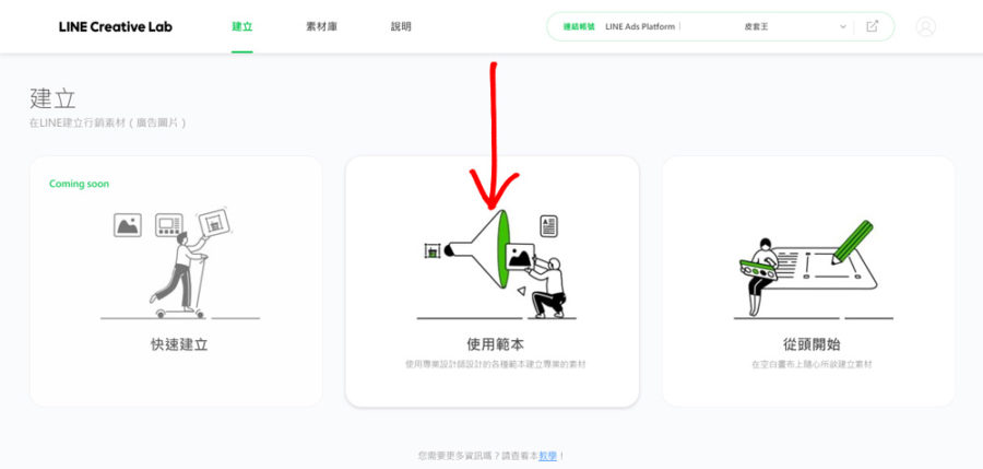 LINE LAP廣告素材範本