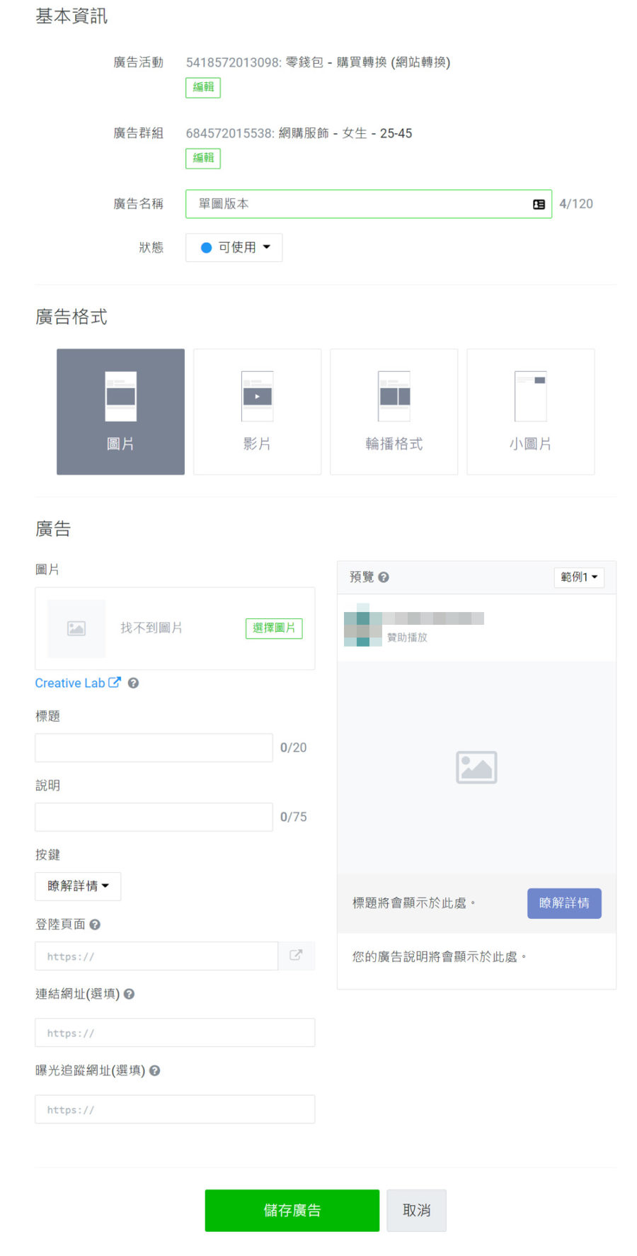 LINE LAP廣告層級設定