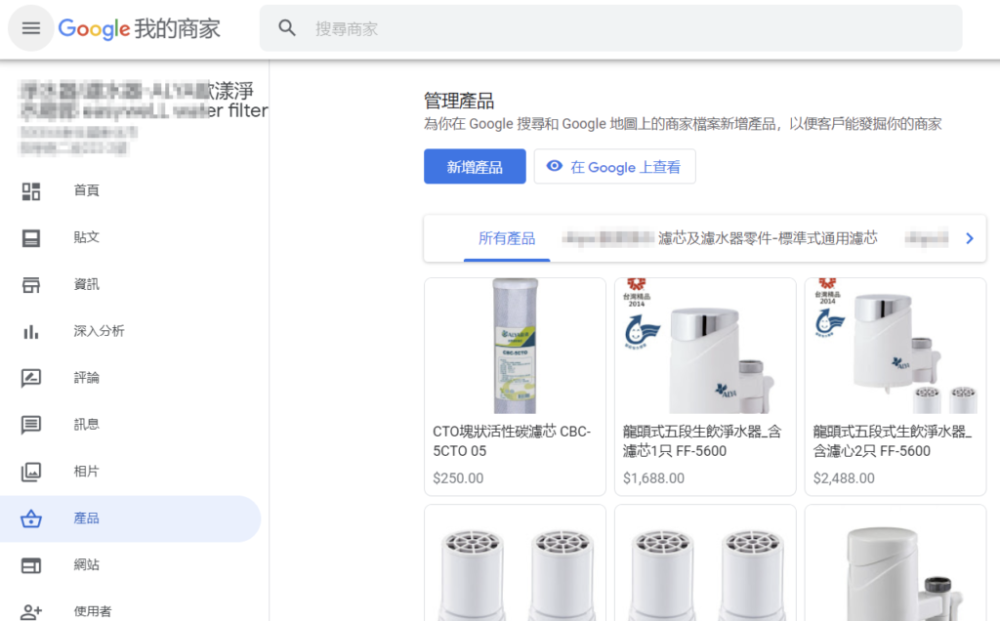 google我的商家產品資料