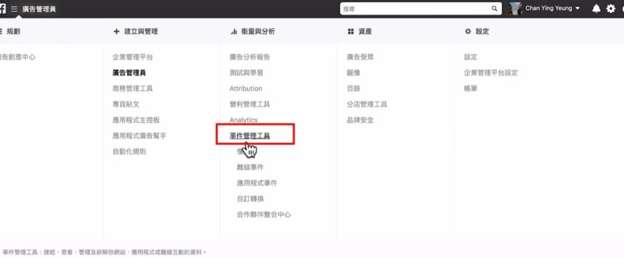 FB廣告管理員 事件管理工具