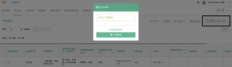 SurveyCake 匯出 Excel 資料