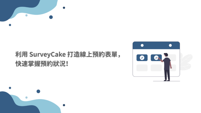 surveycake