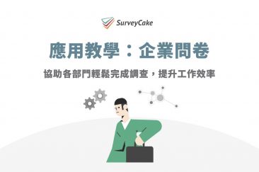 SurveyCake