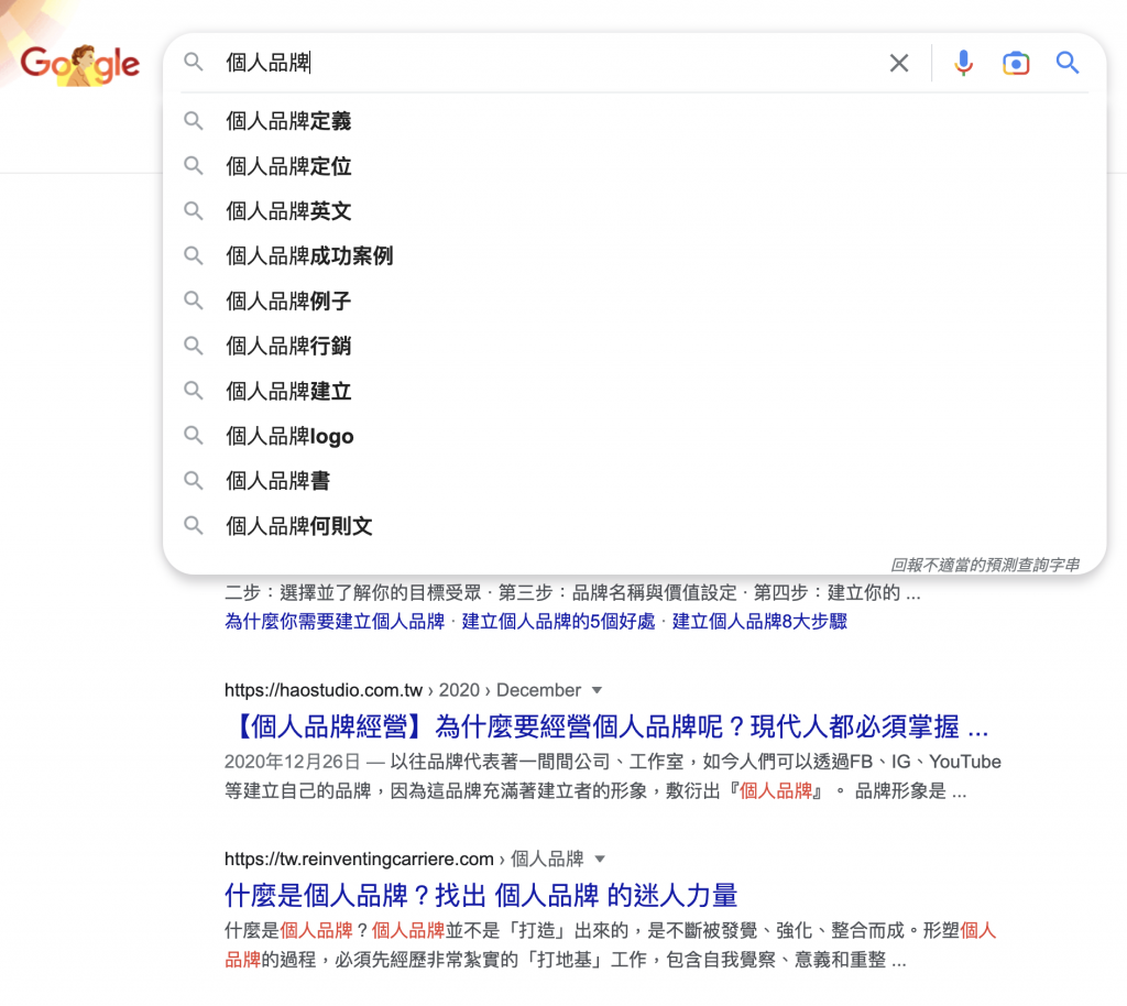 Google自動完成功能 