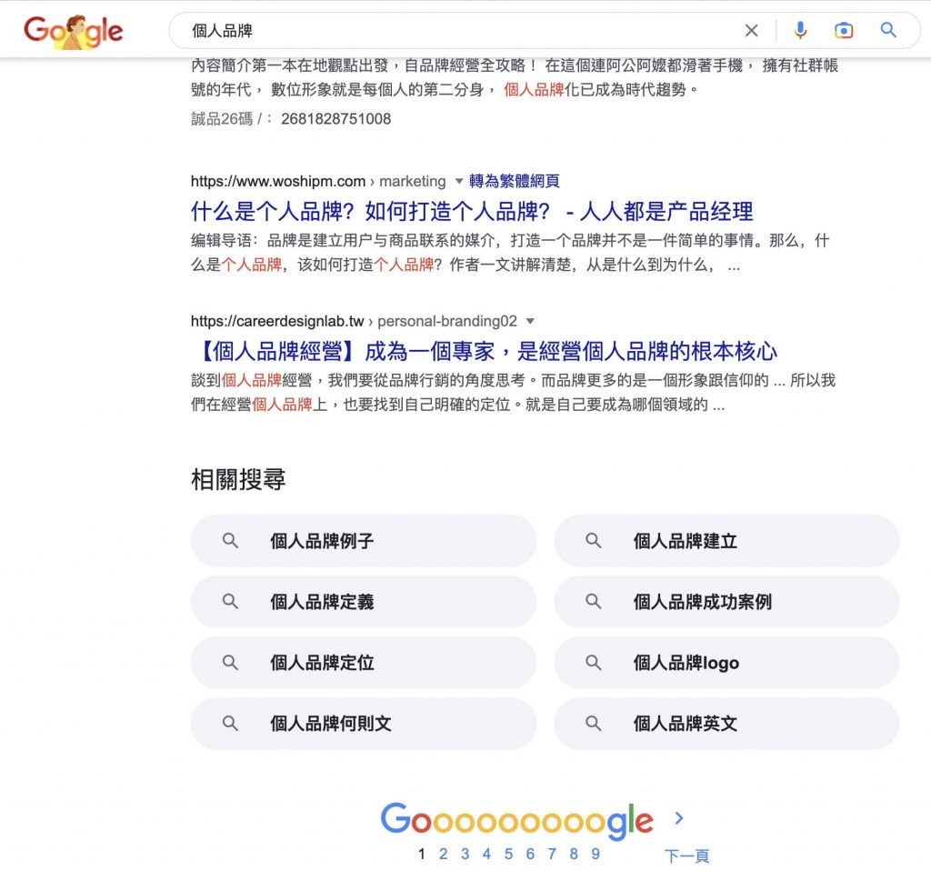 Google相關搜尋