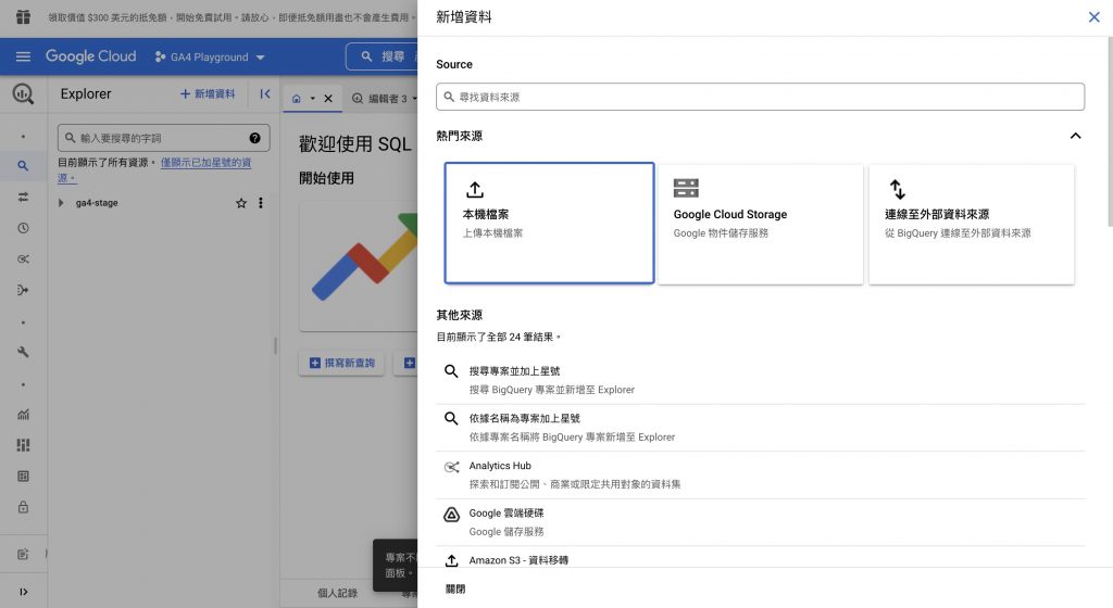 BigQuery 搭配 CRM 資料