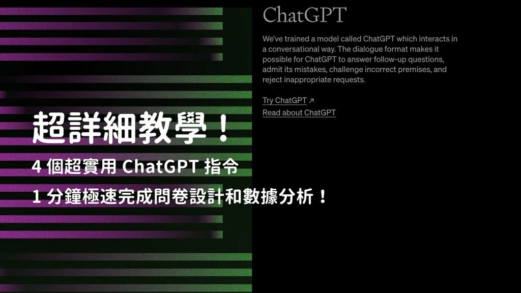 實用的 ChatGPT 指令