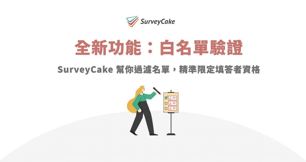 SurveyCake banner