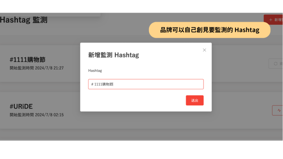 品牌可以在 KOL Radar 的 Hashtag 監測中創建欲監測的 Hashtag